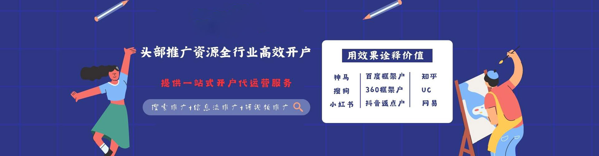 绿春信息流推广
